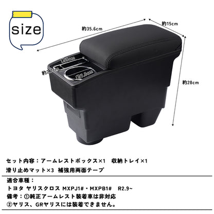 ヤリスクロス アームレストボックス アームレスト カップホルダー/スマホスタンド付き コンソールボックス 大容量 疲労軽減 カスタム 内装 パーツ YARIS CROSS