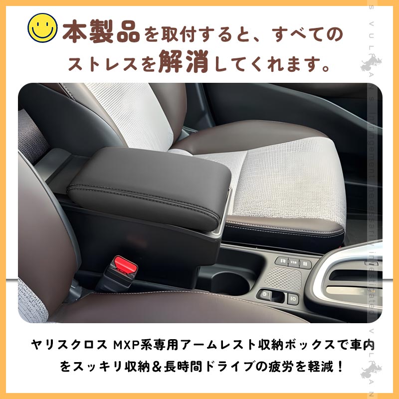 ヤリスクロス アームレストボックス アームレスト カップホルダー/スマホスタンド付き コンソールボックス 大容量 疲労軽減 カスタム 内装 パーツ YARIS CROSS