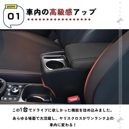 ヤリスクロス アームレストボックス アームレスト カップホルダー/スマホスタンド付き コンソールボックス 大容量 疲労軽減 カスタム 内装 パーツ YARIS CROSS