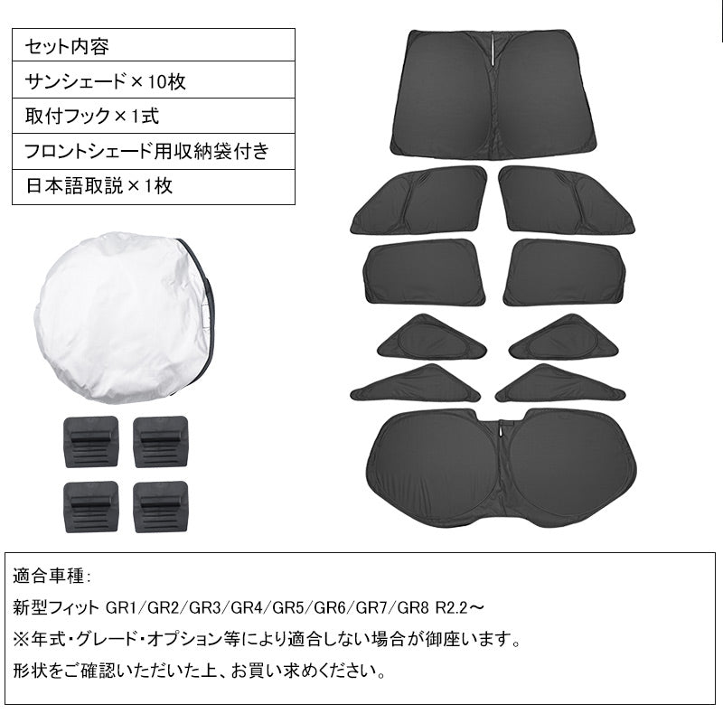 開閉式NEWモデル 新型フィット GR系 クイックサンシェード 10枚 折り畳み式 車中泊 ブラック 盗難防止 燃費向上 アウトドア キャンプ 日除け 内装 パーツ 1台分