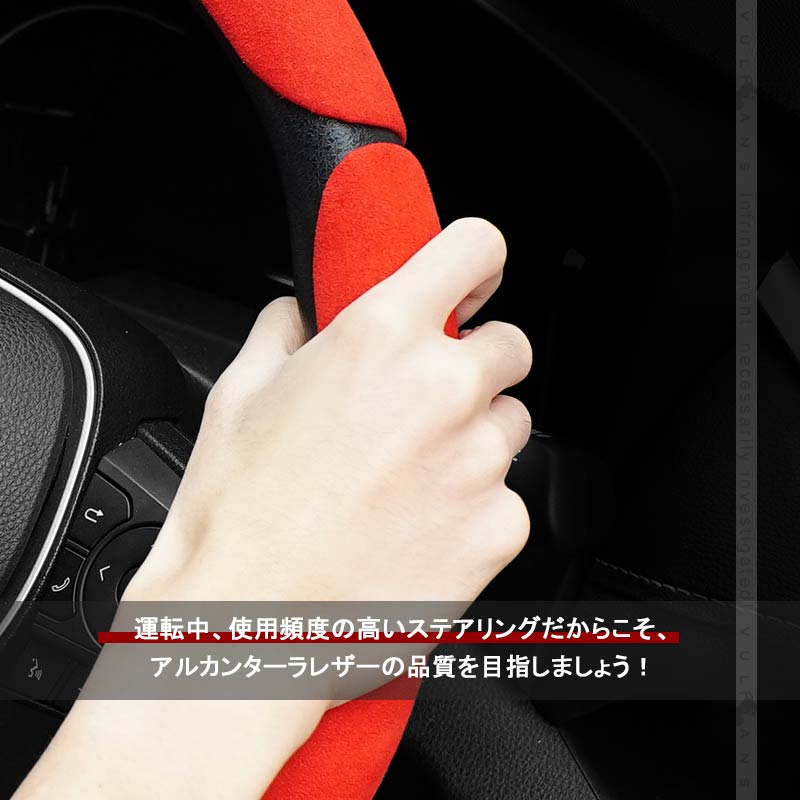 アルカンターラ調 汎用 ステアリングカバー 4PCS レッド レザー スエード調 ハンドルカバー 内装 パーツ カスタム アクセサリー ハリアー80系 RAV4 50系 円型