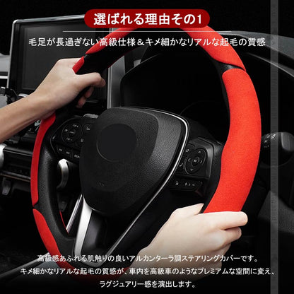 アルカンターラ調 汎用 ステアリングカバー 4PCS レッド レザー スエード調 ハンドルカバー 内装 パーツ カスタム アクセサリー ハリアー80系 RAV4 50系 円型