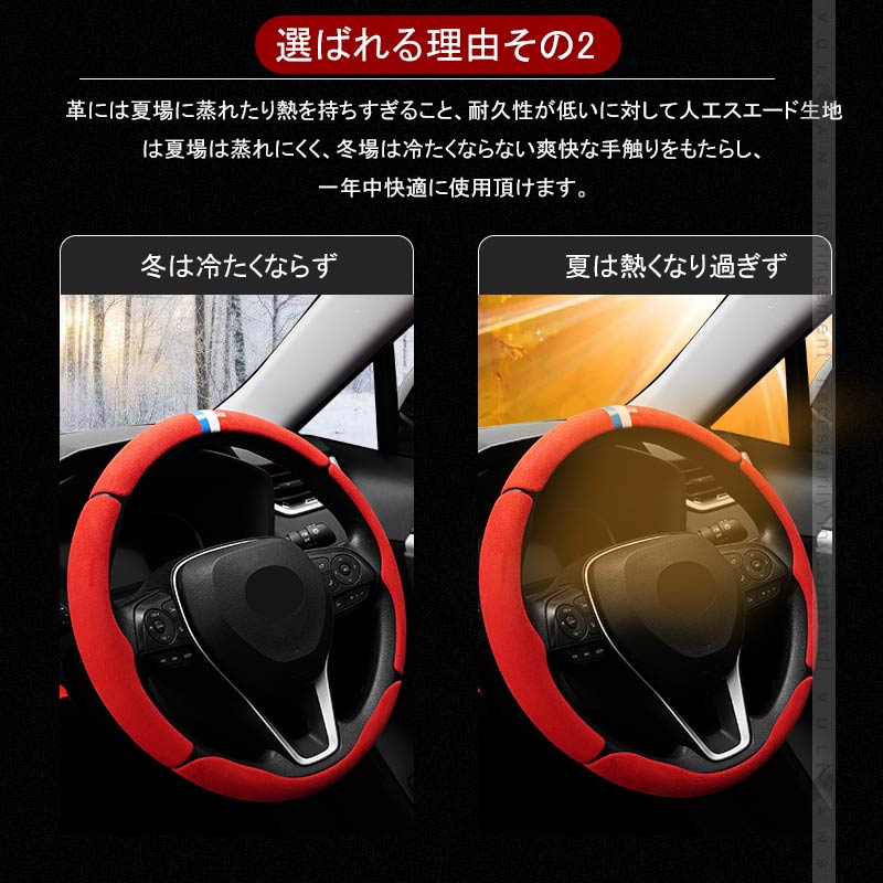 アルカンターラ調 汎用 ステアリングカバー 4PCS レッド レザー スエード調 ハンドルカバー 内装 パーツ カスタム アクセサリー ハリアー80系 RAV4 50系 円型