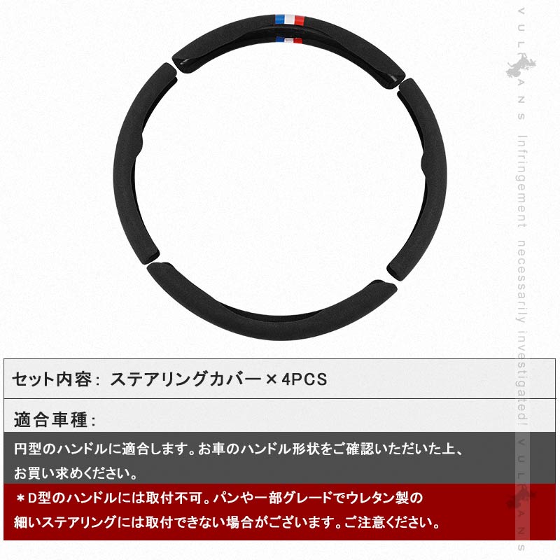 アルカンターラ調 汎用 ステアリングカバー 4PCS ブラック レザー スエード調 ハンドルカバー 内装 パーツ カスタム アクセサリー ハリアー80系 RAV4 50系 円型