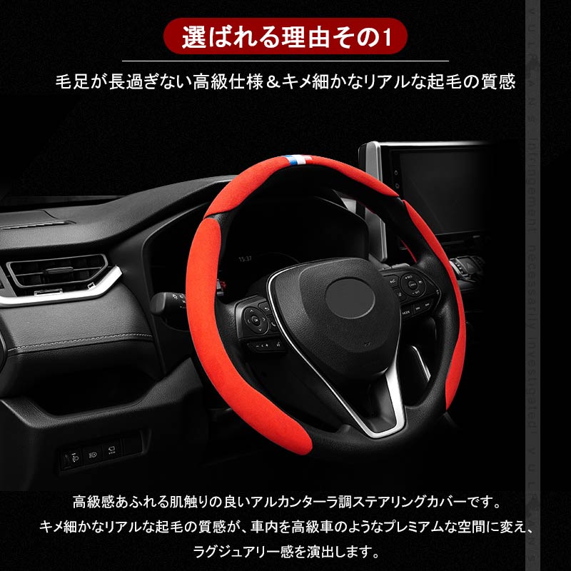 アルカンターラ調 汎用 ステアリングカバー 3PCS レッド レザー ハンドルカバー 内装 パーツ カスタム アクセサリー ハリアー80系 RAV4 50系