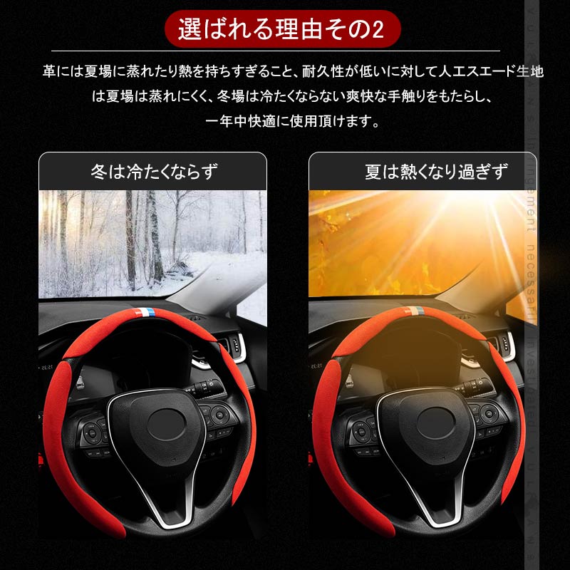 アルカンターラ調 汎用 ステアリングカバー 3PCS レッド レザー ハンドルカバー 内装 パーツ カスタム アクセサリー ハリアー80系 RAV4 50系