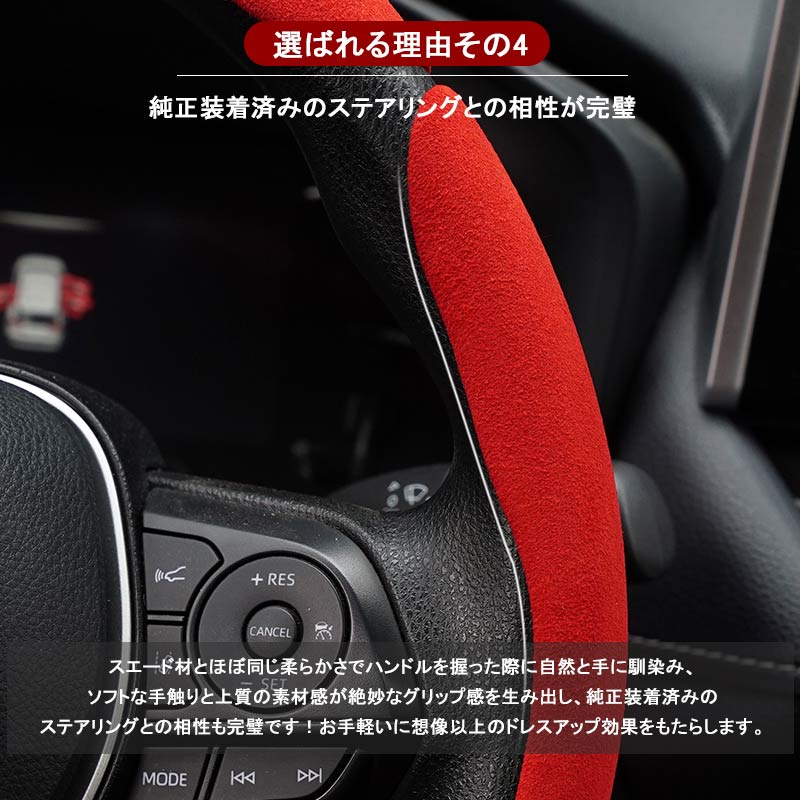 アルカンターラ調 汎用 ステアリングカバー 3PCS レッド レザー ハンドルカバー 内装 パーツ カスタム アクセサリー ハリアー80系 RAV4 50系