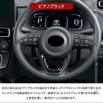 新型アクア MXPK10系 ステアリングガーニッシュ ピアノブラック ステアリングカバー パネル カバー 内装 パーツ カスタム エアロ アクセサリー AQUA