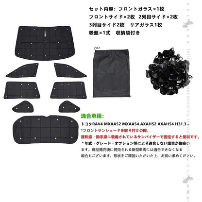 厚手 遮光サンシェード RAV4 50系 8枚フルセット 車中泊 仮眠 盗難防止 燃費向上 アウトドア キャンプ 紫外線 日除け エアコン パーツ 内装 プライバシー保護