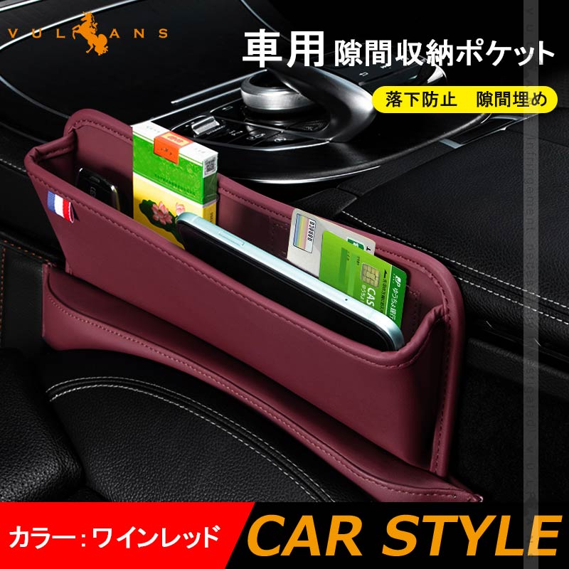 車用 隙間収納ポケット USBケーブル穴付き ワインレッド 車載 コンソール ２個セット 小物 収納 落下防止 収納袋 収納ボックス カー用品 汎用 隙間クッション