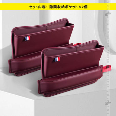 車用 隙間収納ポケット USBケーブル穴付き ワインレッド 車載 コンソール ２個セット 小物 収納 落下防止 収納袋 収納ボックス カー用品 汎用 隙間クッション