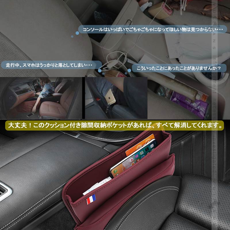 車用 隙間収納ポケット USBケーブル穴付き ワインレッド 車載 コンソール ２個セット 小物 収納 落下防止 収納袋 収納ボックス カー用品 汎用 隙間クッション