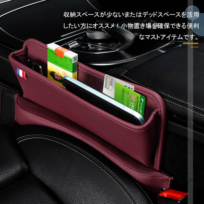 車用 隙間収納ポケット USBケーブル穴付き ワインレッド 車載 コンソール ２個セット 小物 収納 落下防止 収納袋 収納ボックス カー用品 汎用 隙間クッション