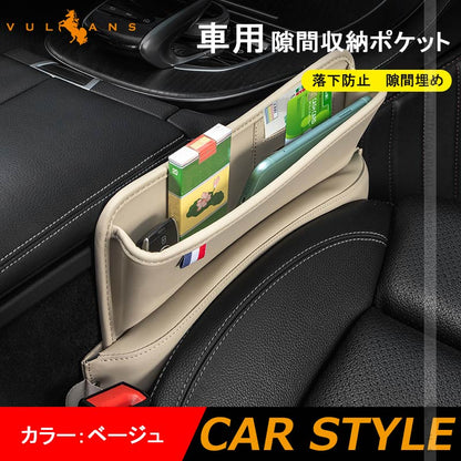 車用 隙間収納ポケット USBケーブル穴付き ベージュ 車載 コンソール ２個セット 小物 収納 落下防止 収納袋 収納ボックス カー用品 汎用 隙間クッション