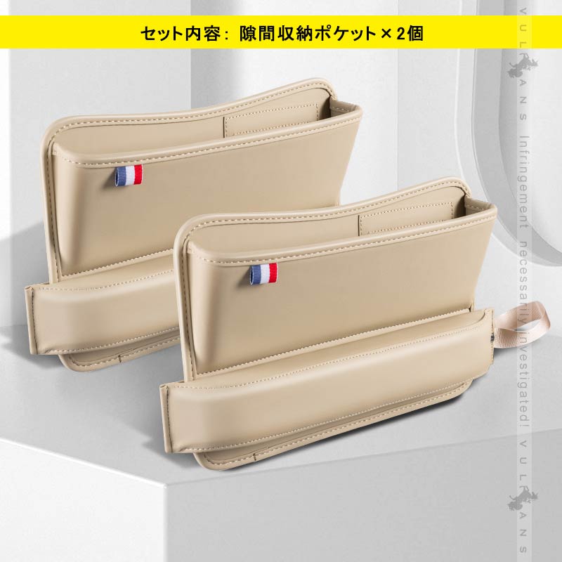 車用 隙間収納ポケット USBケーブル穴付き ベージュ 車載 コンソール ２個セット 小物 収納 落下防止 収納袋 収納ボックス カー用品 汎用 隙間クッション