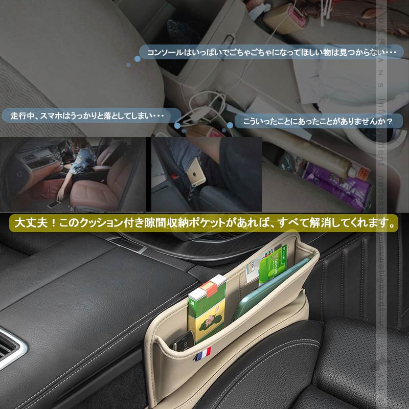 車用 隙間収納ポケット USBケーブル穴付き ベージュ 車載 コンソール ２個セット 小物 収納 落下防止 収納袋 収納ボックス カー用品 汎用 隙間クッション