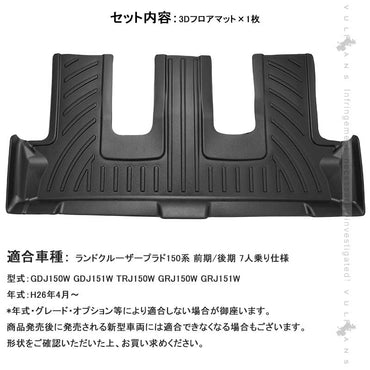 ランドクルーザープラド150系 7人乗り 3列目専用 3Dフロアマット TPE材質 立体成型 カーマット ズレ防止 内装 カスタム パーツ 消臭 抗菌効果 用品