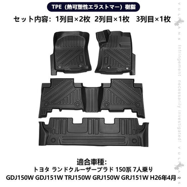 ランドクルーザープラド150系 7人乗り 3Dフロアマット 4枚 セカンドマット TPE材質 立体成型 カーマット ズレ防止 内装 カスタム パーツ 消臭 抗菌効果 用品