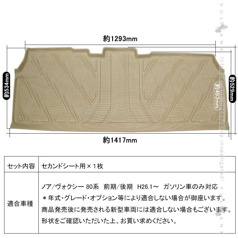 NEW立体マット ノア/ヴォクシー 80系 前期/後期 2列目用 3Dセカンドマット セカンドシート専用 TPE材質 立体成型 内装 カスタム パーツ 消臭 抗菌効果 用品