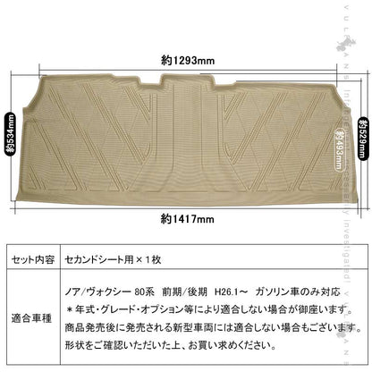 NEW立体マット ノア/ヴォクシー 80系 前期/後期 2列目用 3Dセカンドマット セカンドシート専用 TPE材質 立体成型 内装 カスタム パーツ 消臭 抗菌効果 用品