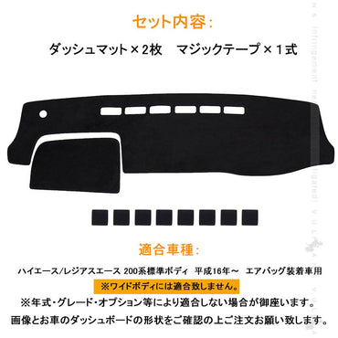 ハイエース/レジアスエース 200系 標準ボディ ダッシュマット ベロア調 ダッシュボードマット 内装 パーツ カスタム アクセサリー マット 車 HIACE200