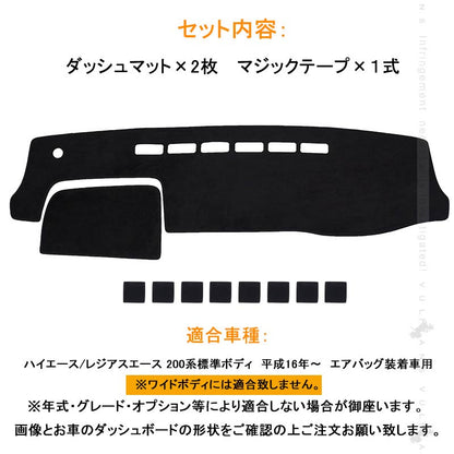 ハイエース/レジアスエース 200系 標準ボディ ダッシュマット ベロア調 ダッシュボードマット 内装 パーツ カスタム アクセサリー マット 車 HIACE200