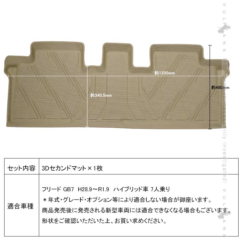 NEW立体マット フリードGB7 ハイブリッド車 7人乗り 3Dセカンドマット セカンドシート専用  TPE材質 立体成型 ズレ防止 内装 カスタム パーツ 消臭 用品