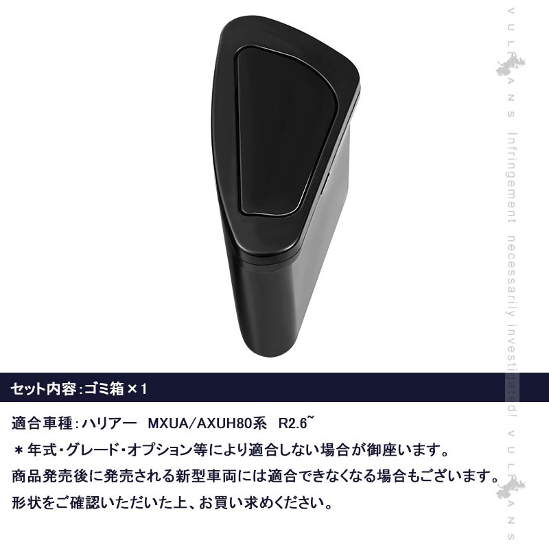 新型 ハリアー80系 助手席側 サイドBOXゴミ箱 ABS樹脂 フロントドアポケット ザイドボックスゴミ箱 ダストボックス ゴミ入れ 内装 パーツ カスタム HARRIER80