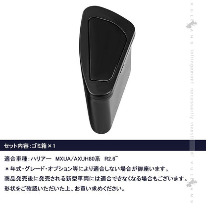 新型 ハリアー80系 助手席側 サイドBOXゴミ箱 ABS樹脂 フロントドアポケット ザイドボックスゴミ箱 ダストボックス ゴミ入れ 内装 パーツ カスタム HARRIER80