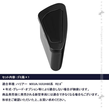 新型 ハリアー80系 運転席側 サイドBOXゴミ箱 ABS樹脂 フロントドアポケット ザイドボックスゴミ箱 ダストボックス ゴミ入れ 内装 パーツ カスタム HARRIER80