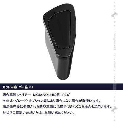 新型 ハリアー80系 運転席側 サイドBOXゴミ箱 ABS樹脂 フロントドアポケット ザイドボックスゴミ箱 ダストボックス ゴミ入れ 内装 パーツ カスタム HARRIER80