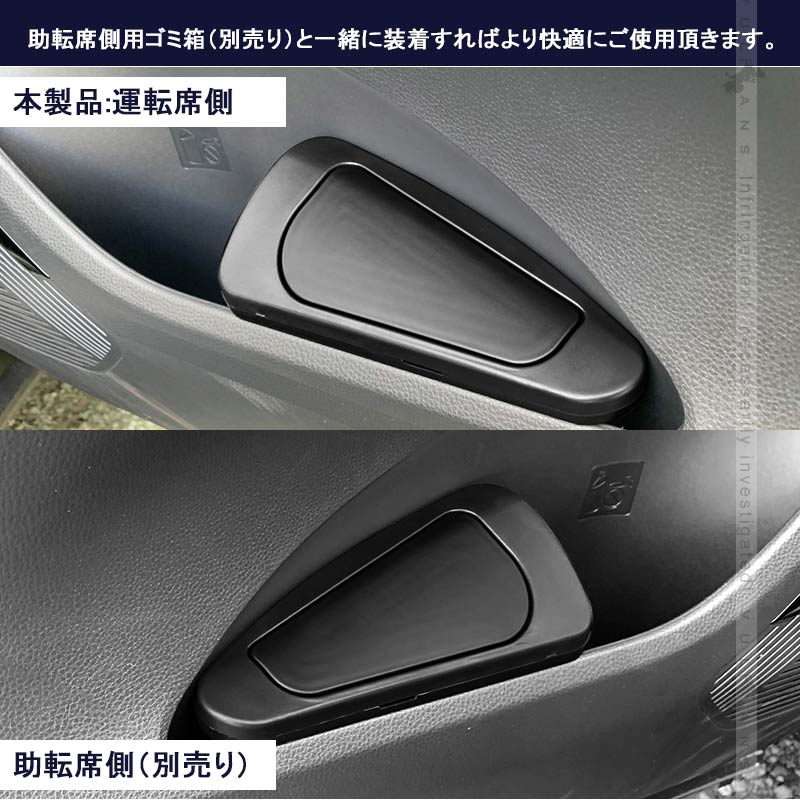 新型 ハリアー80系 運転席側 サイドBOXゴミ箱 ABS樹脂 フロントドアポケット ザイドボックスゴミ箱 ダストボックス ゴミ入れ 内装 パーツ カスタム HARRIER80