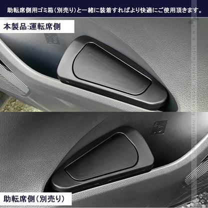 新型 ハリアー80系 運転席側 サイドBOXゴミ箱 ABS樹脂 フロントドアポケット ザイドボックスゴミ箱 ダストボックス ゴミ入れ 内装 パーツ カスタム HARRIER80