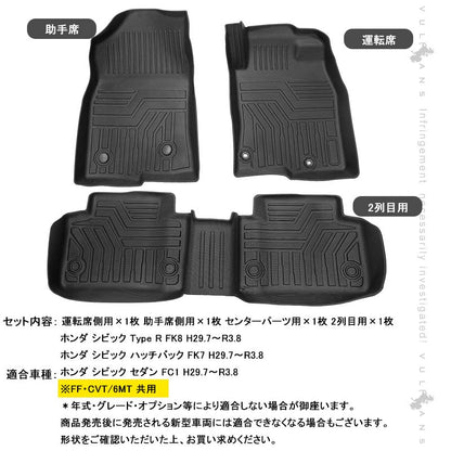 NEW立体マット シビック セダン/ハッチバック/タイプＲ 3Dフロアマット TPE材質 立体成型 カーマット ズレ防止 内装 カスタム パーツ 消臭 抗菌効果 用品