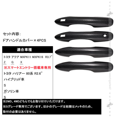 新型アクア MXPK10系 ドアハンドルカバー カーボン調 4PCS ドアノブカバー ドアハンドルガーニッシュ アクセサリー 外装 パーツ エアロ AQUA