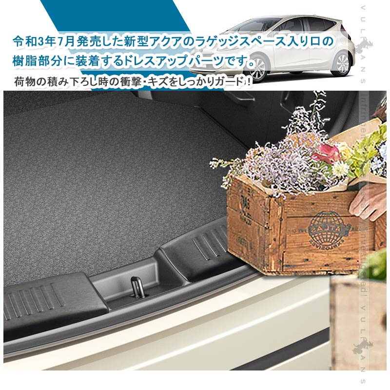 新型アクアMXPK系 ラゲッジステップガード ブラックステンレス 2PCS  ラゲッジスカッフ トランクガード ガーニッシュ 内装 パーツ カスタム アクセサリー