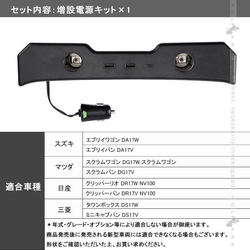 エブリイバン DA17V 増設電源ユニット 急速充電 QC3.0 USBポート2つ Type-Cポート1つ シガープラグ2つ 電源増設 内装 電装 パーツ エブリイワゴン DA17W EVERY