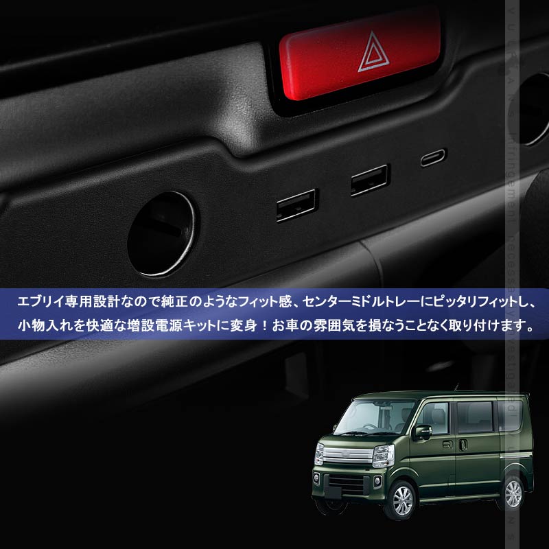 エブリイバン DA17V 増設電源ユニット 急速充電 QC3.0 USBポート2つ Type-Cポート1つ シガープラグ2つ 電源増設 内装 電装 パーツ エブリイワゴン DA17W EVERY