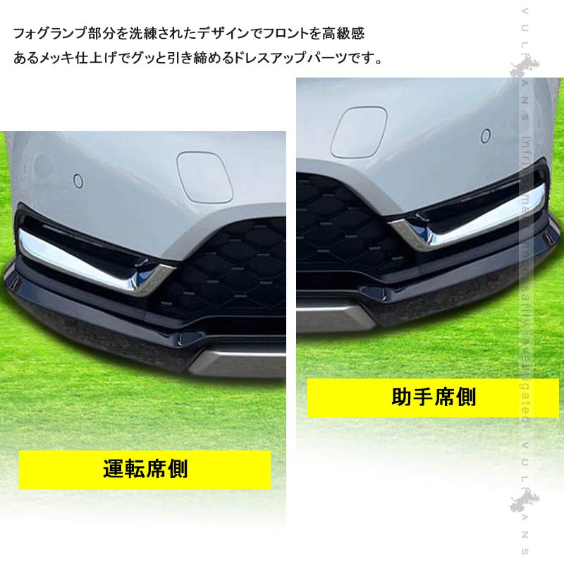 新型ヴェゼル RV系 フォグライトガーニッシュ メッキ仕上げ フォグカバー フォグランプガーニッシュ カスタム パーツ アクセサリー 外装 ドレスアップ VEZEL