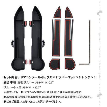 ジムニーJB64/JB74 増設ドアコンソールボックス デッドスペースを有効活用 ドリンク スマホ収納 小物収納 インナー コンソール 内装 カスタム パーツ 用品