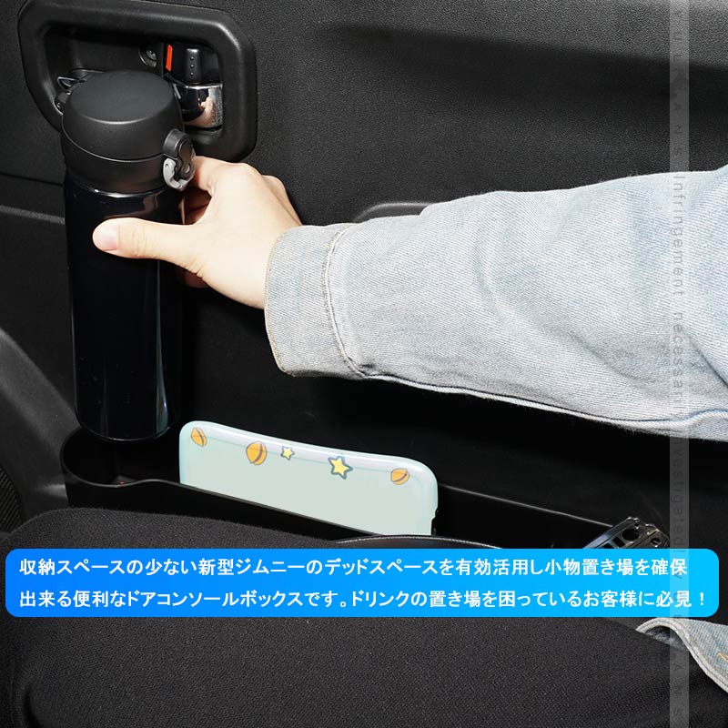 ジムニーJB64/JB74 増設ドアコンソールボックス デッドスペースを有効活用 ドリンク スマホ収納 小物収納 インナー コンソール 内装 カスタム パーツ 用品