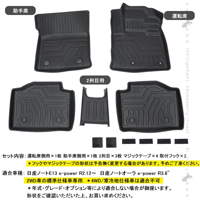 ノートE13 ノートオーラ e-power 3Dフロアマット フロアーマット 5枚 セカンドマット TPE材質 立体成型 カーマット ズレ防止 内装 カスタム パーツ 消臭 用品