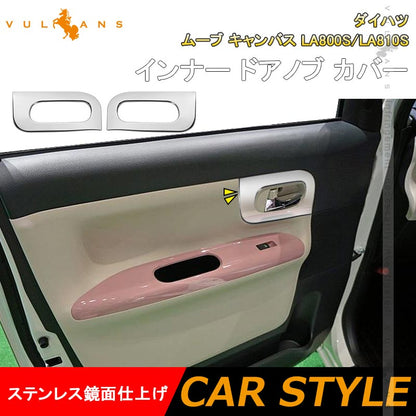 ダイハツ ムーブ キャンバス LA800S/LA810S 2016年 インナー ドアノブ カバー ガーニッシュ 2PCS ステンレス鏡面仕上げ 内装 パーツ カスタム ドレスアップ