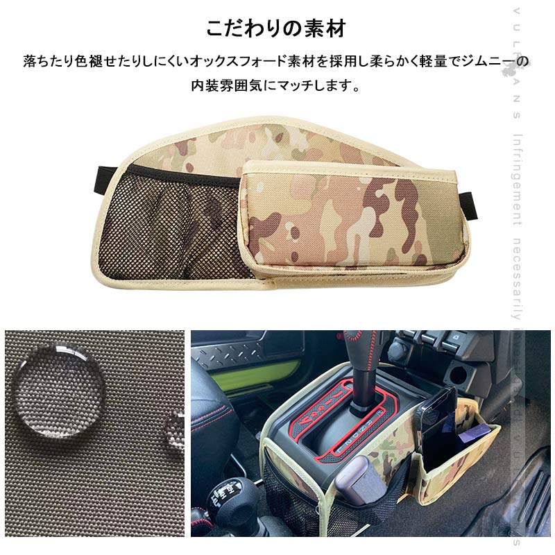 ジムニーJB64 シエラJB74 迷彩 シフト横収納ポケット 1セット 車内のスペースを活用 小物をスッキリ収納 オックスフォード素材 内装パーツ エアロ JIMNY