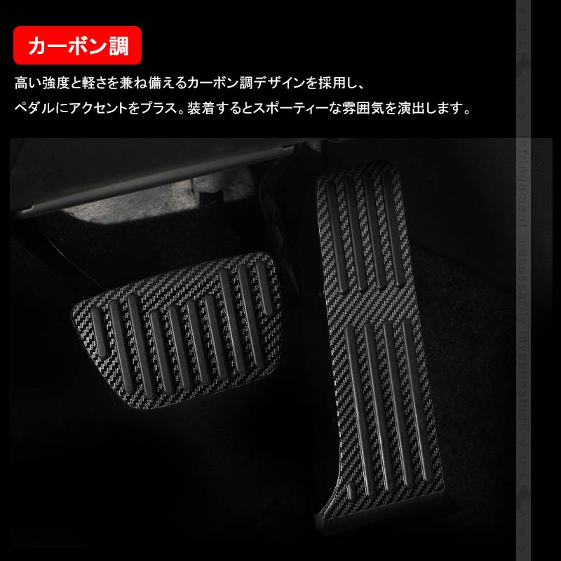 新型ハリアー80系 オートマ車 アルミペダルカバー カーボン調 アクセルペダルカバー ブレーキペダルカバー ドレスアップ 内装 エアロ パーツ アクセサリー