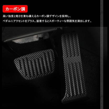 新型ハリアー80系 オートマ車 アルミペダルカバー カーボン調 アクセルペダルカバー ブレーキペダルカバー ドレスアップ 内装 エアロ パーツ アクセサリー