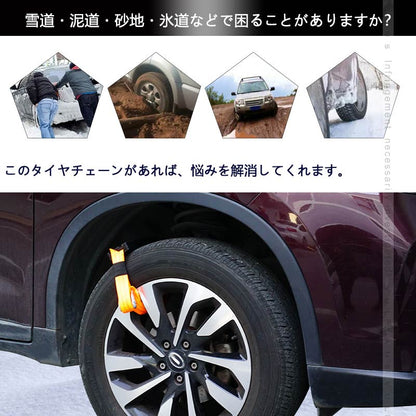汎用 タイヤチェーン ジャッキアップ不要 タイヤ2本分 ブレーキング効果向上 車 雪対策 雪道 カーチェーン 外装 パーツ 泥道・砂地・氷道