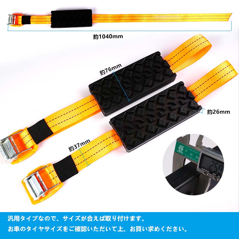 汎用 タイヤチェーン ジャッキアップ不要 タイヤ2本分 ブレーキング効果向上 車 雪対策 雪道 カーチェーン 外装 パーツ 泥道・砂地・氷道