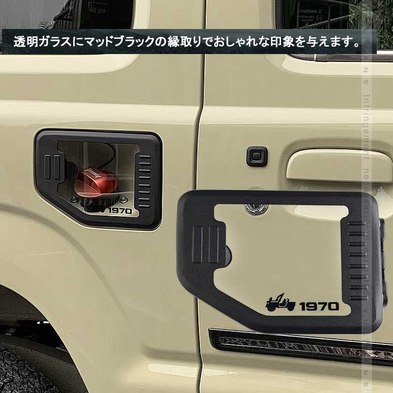 ガラス製 フューエルリッドカバー ジムニー JB64 シエラJB74 ガラス
