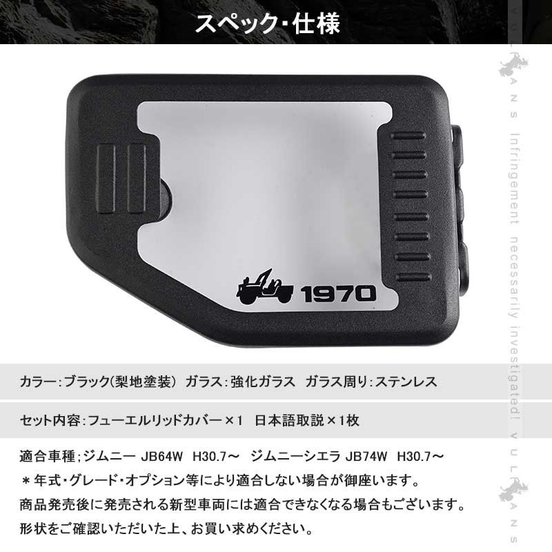 ガラス製 フューエルリッドカバー ジムニー JB64 シエラJB74 ガラス